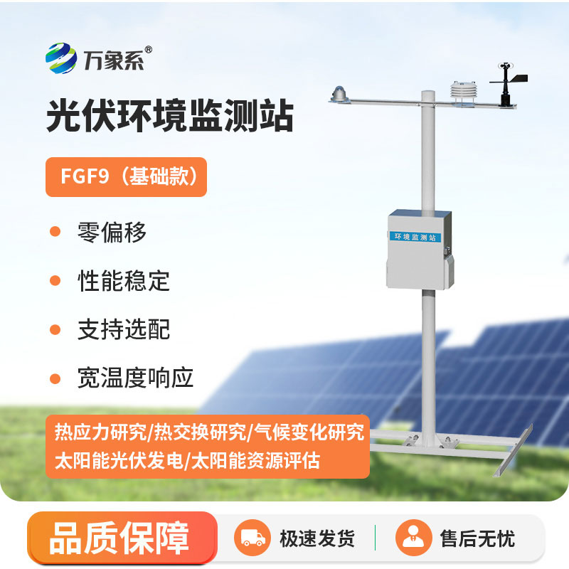 分布式光伏气象站