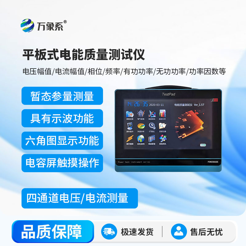 电能质量检测仪