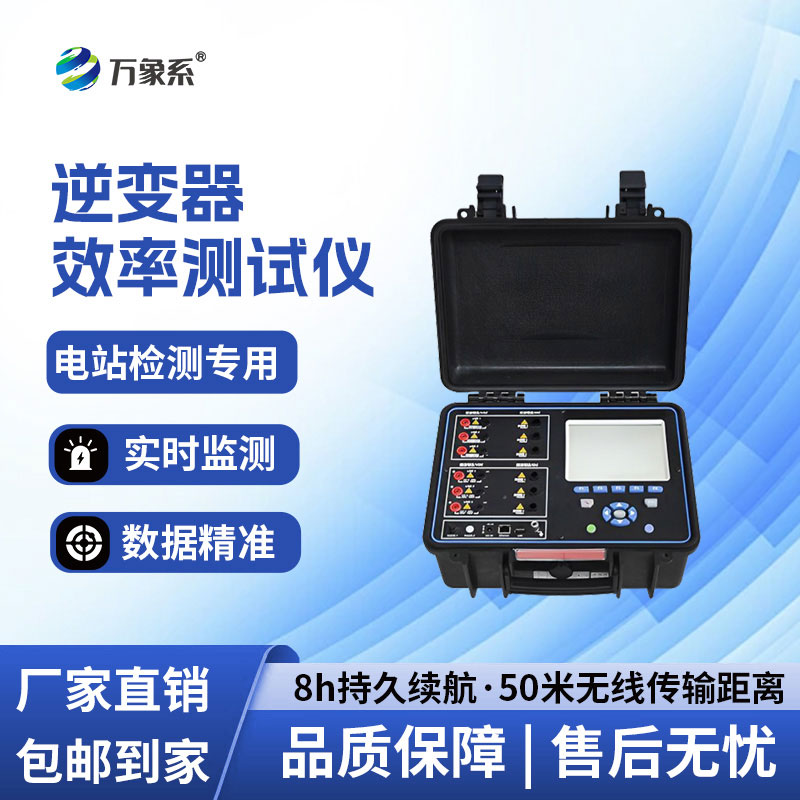 逆变器综合分析仪