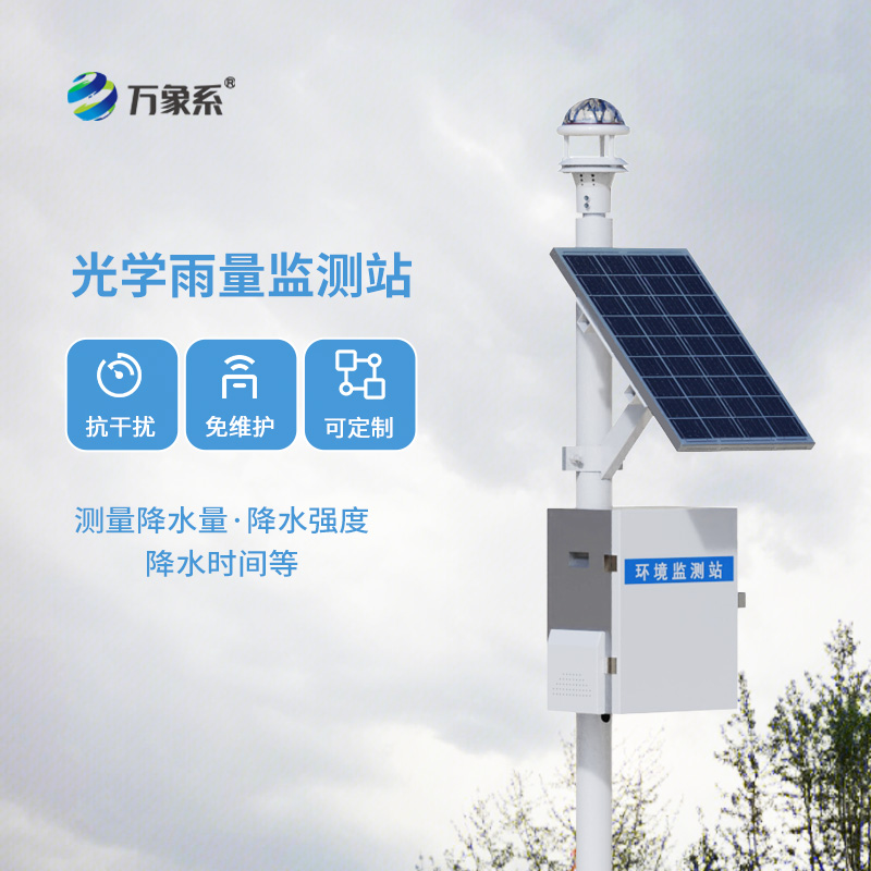 自动化雨量监测站系统