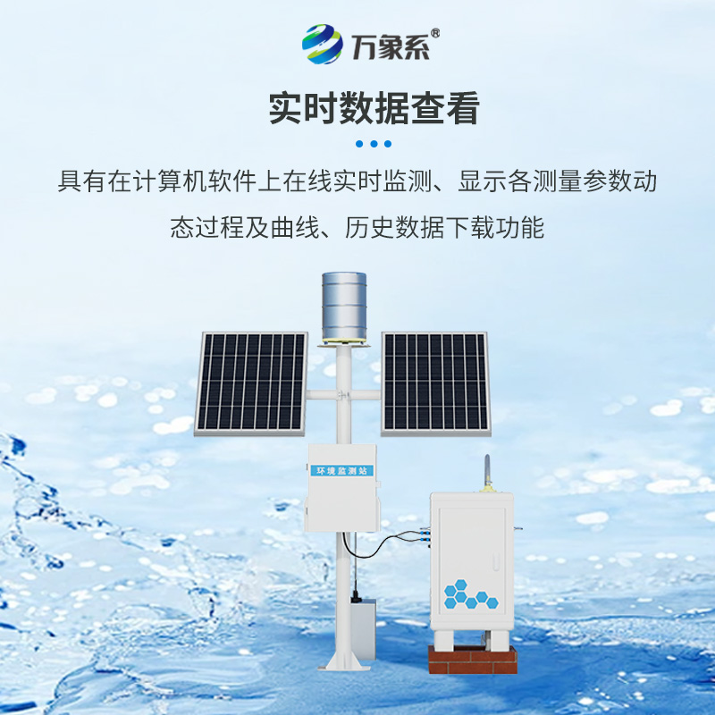卡口堰水土流失监测仪