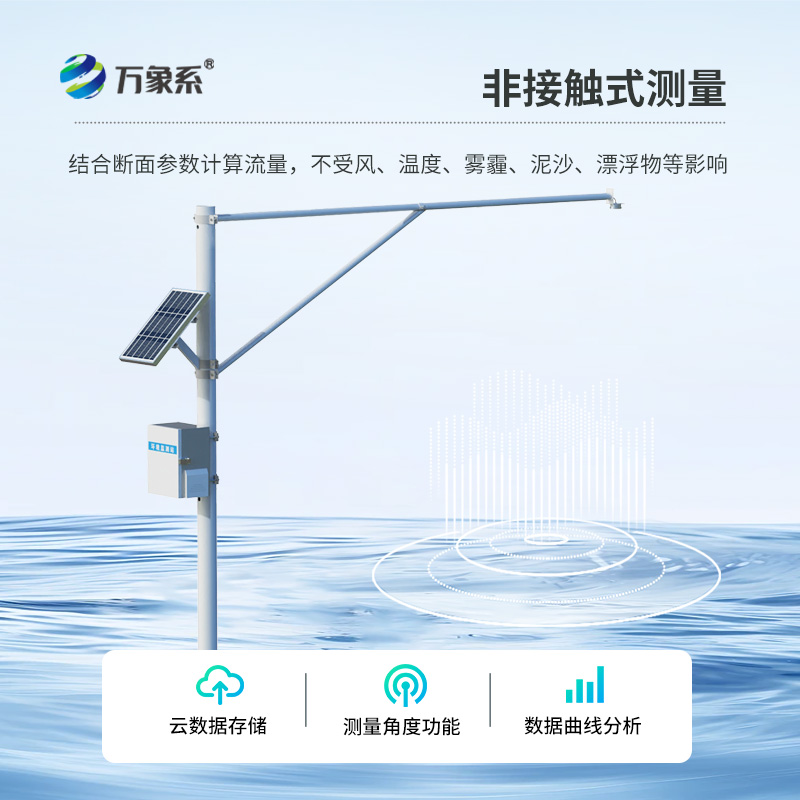 雷达式水位监测站