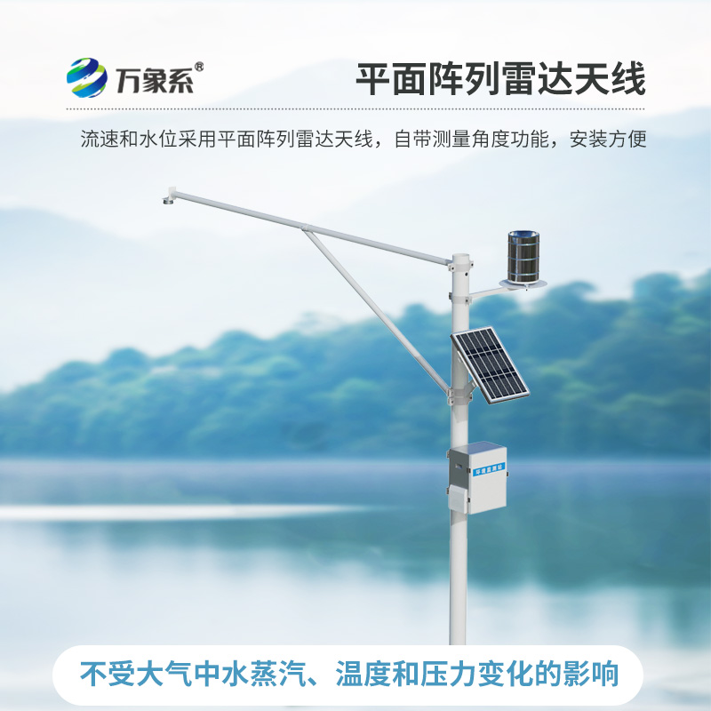 水雨情自动监测系统