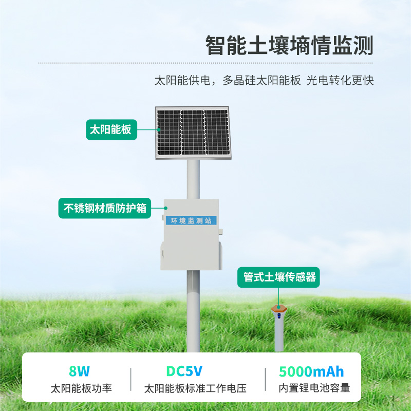 管式土壤含水率监测站，土壤温湿度一手掌握