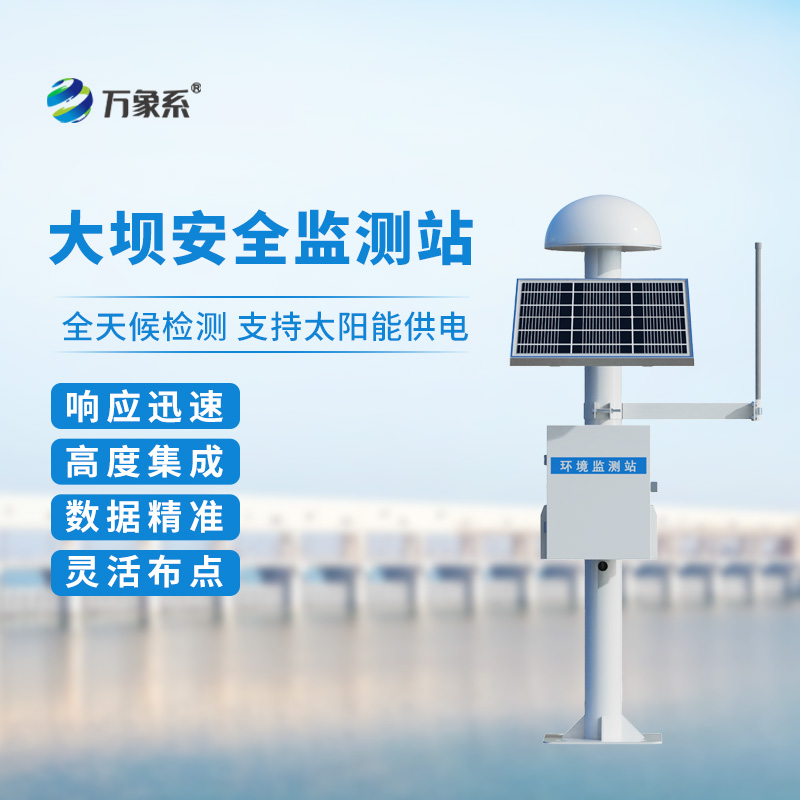 GNSS技术如何助力大坝位移监测站的实时监测？