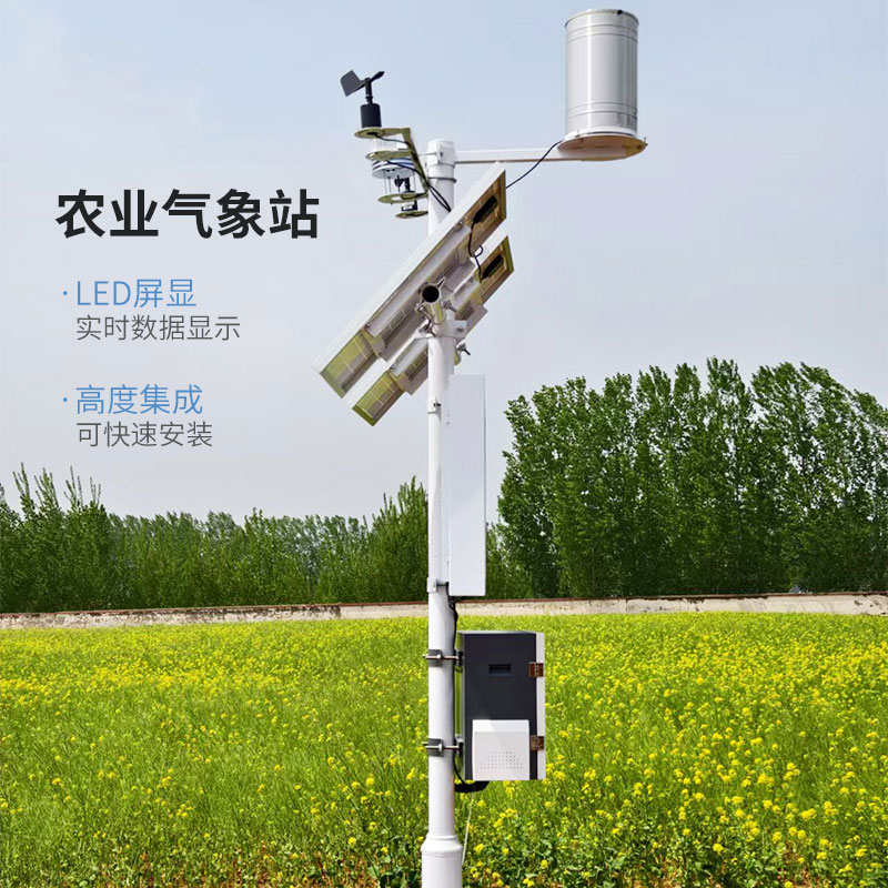 农田气象环境监测站,领先种植业气象监测的佼佼者 农田气象环境监测站,领先种植业气象监测的佼佼者