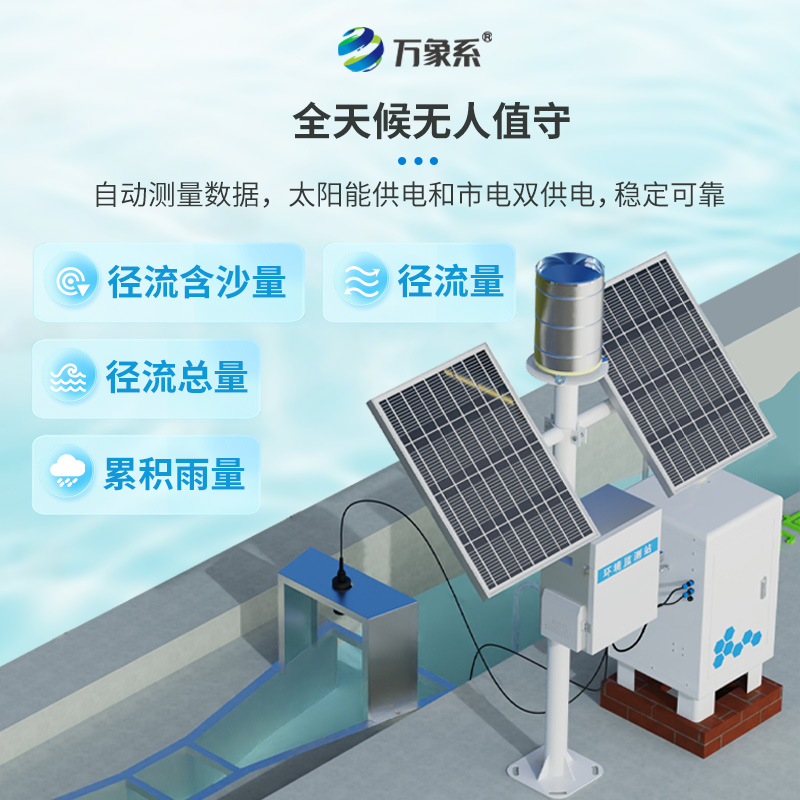 卡口堰水土流失监测仪