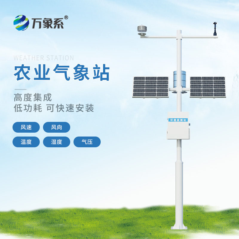十二要素农业气象站