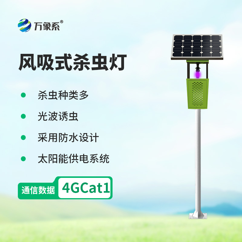 物联网杀虫灯
