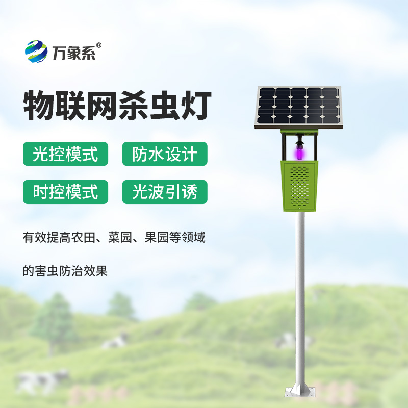 果园杀虫灯