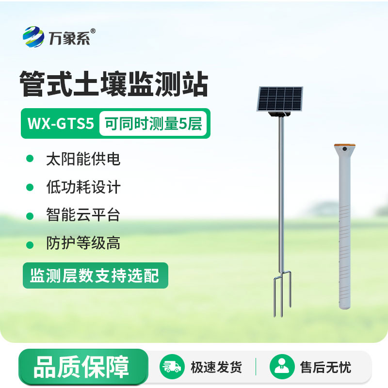 管式土壤墒情检测仪