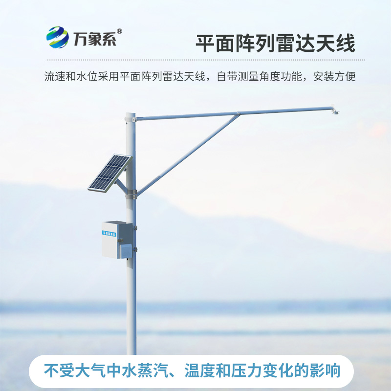 雷达式水位监测站
