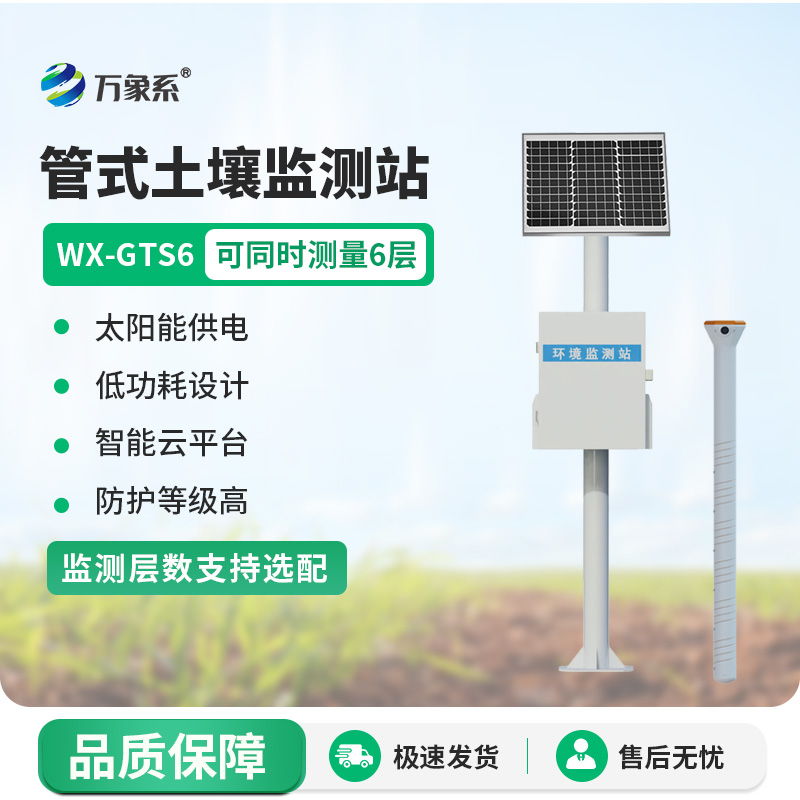 土壤水分温度电导率测定仪