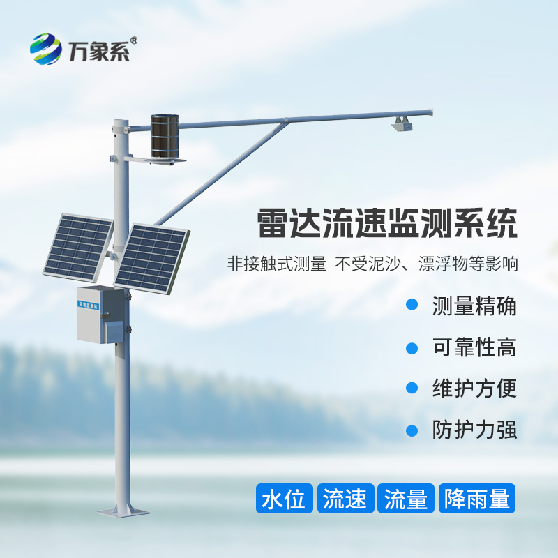 明渠流量监测系统
