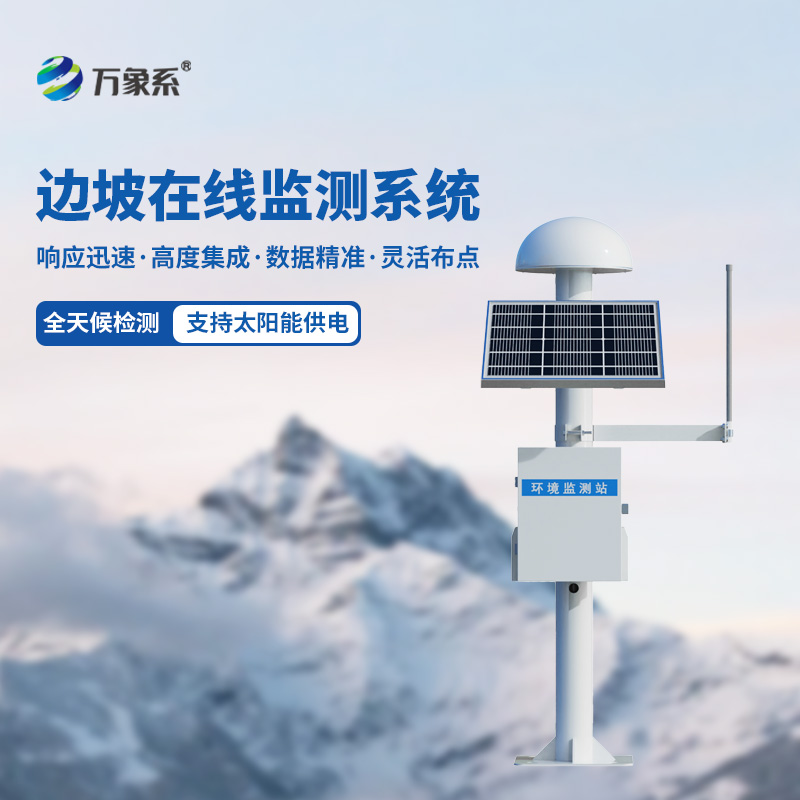 精准守护：边坡GNSS位移监测站的技术优势与应用价值