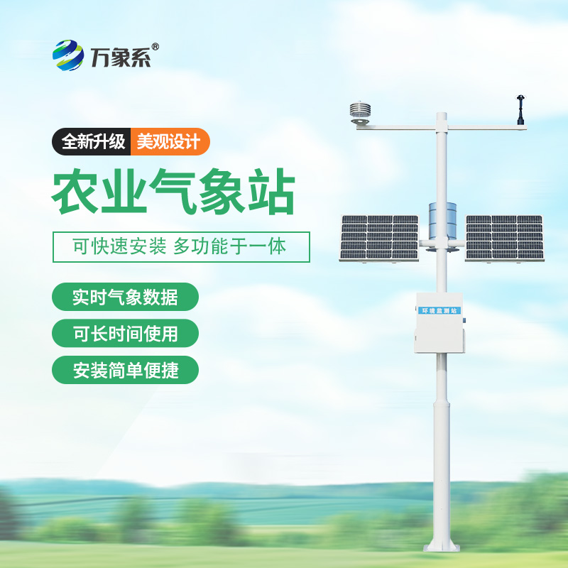 十四要素农业气象站