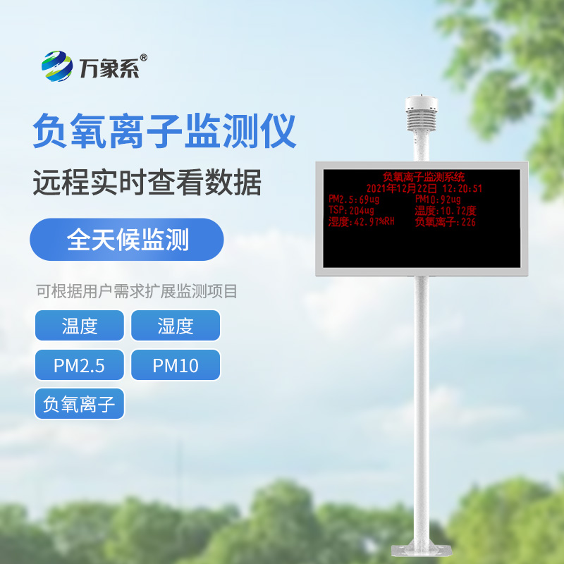 景区气象监测站