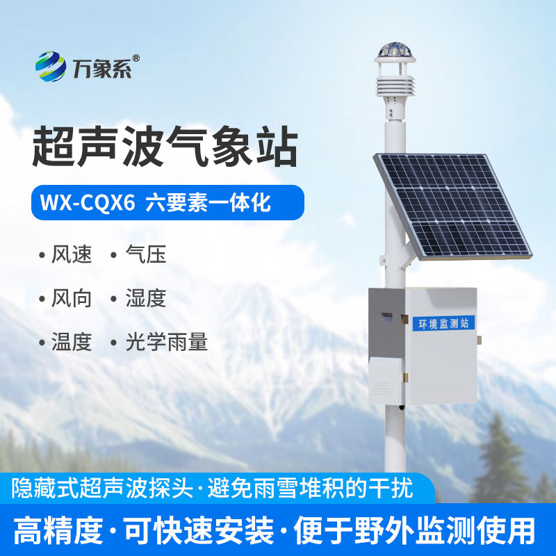 铁路气象站
