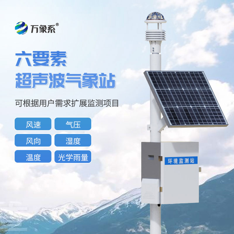 六要素一体式气象站