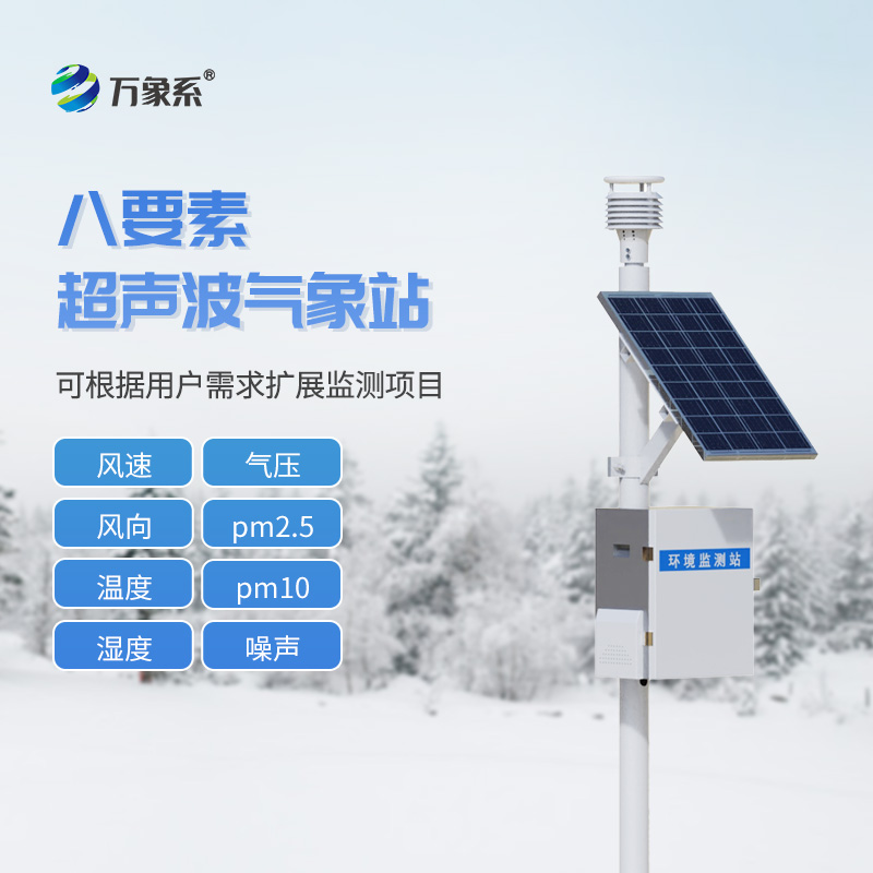 超声波气象站