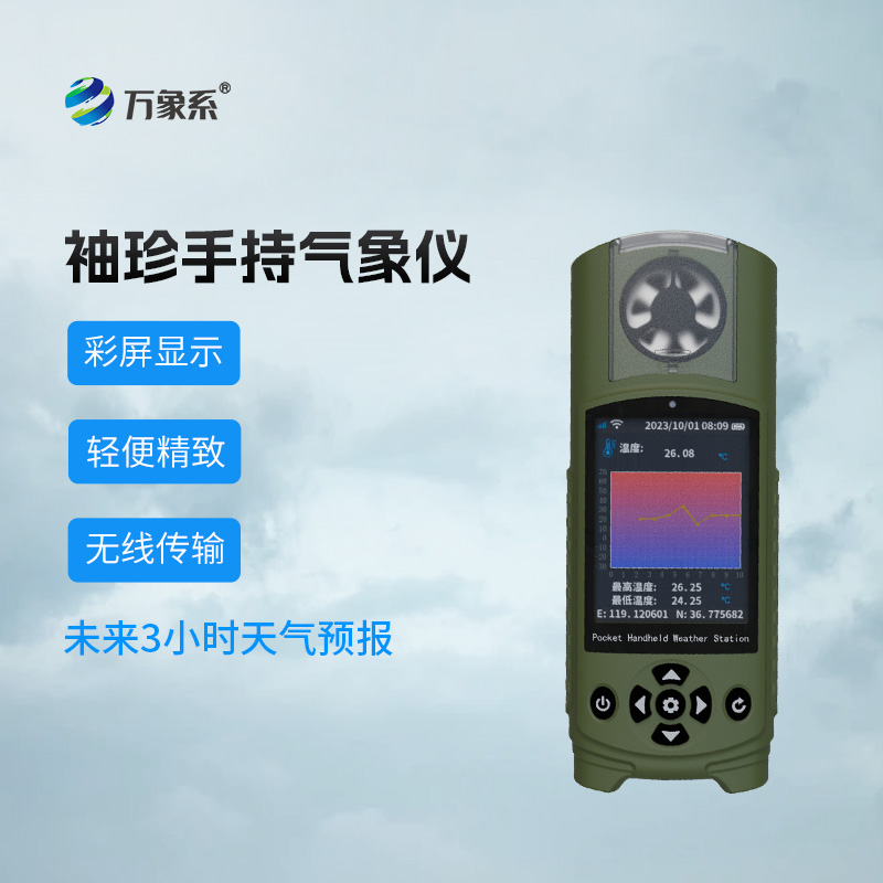 袖珍气象仪