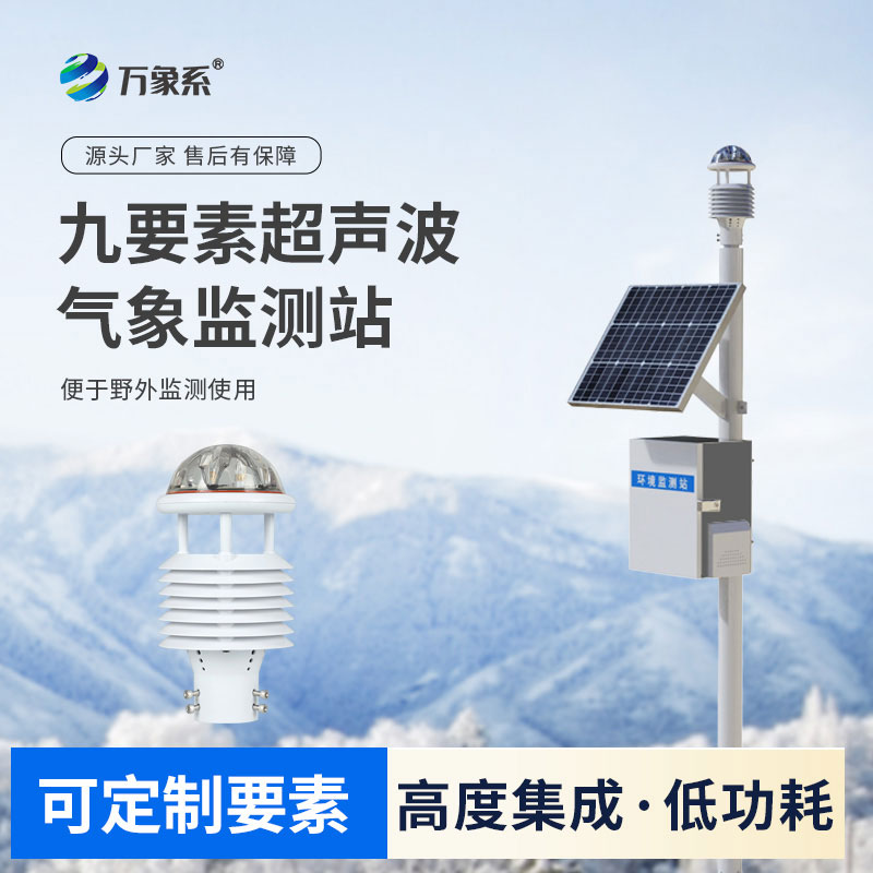 生态环境气象站
