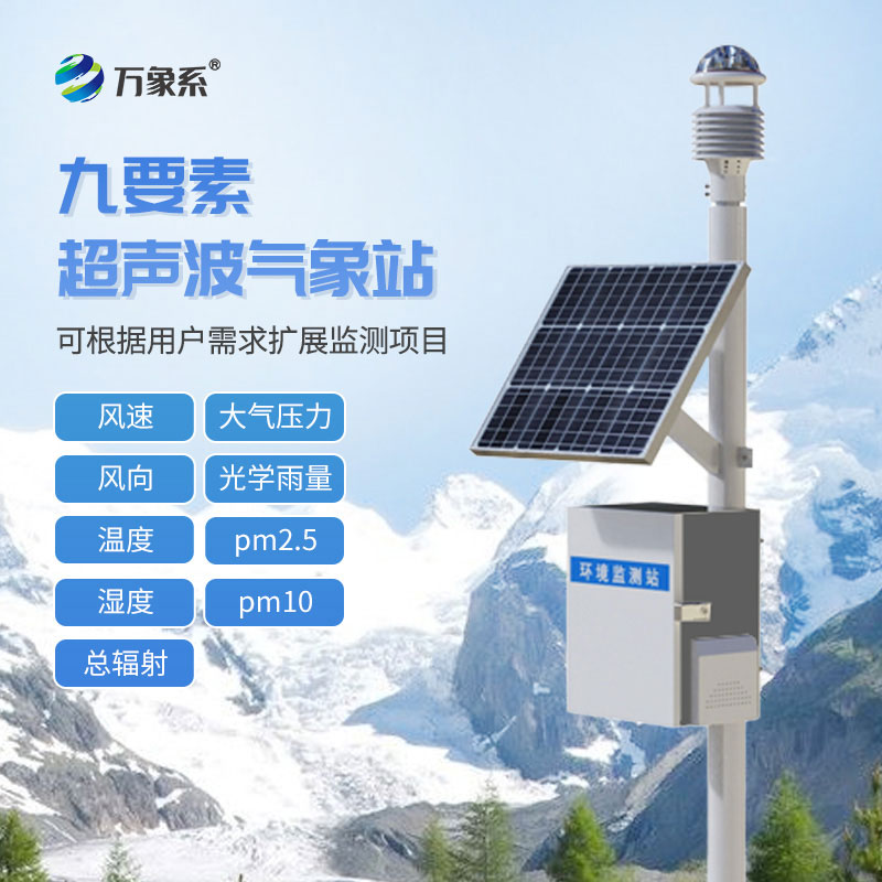 草原气象环境监测站
