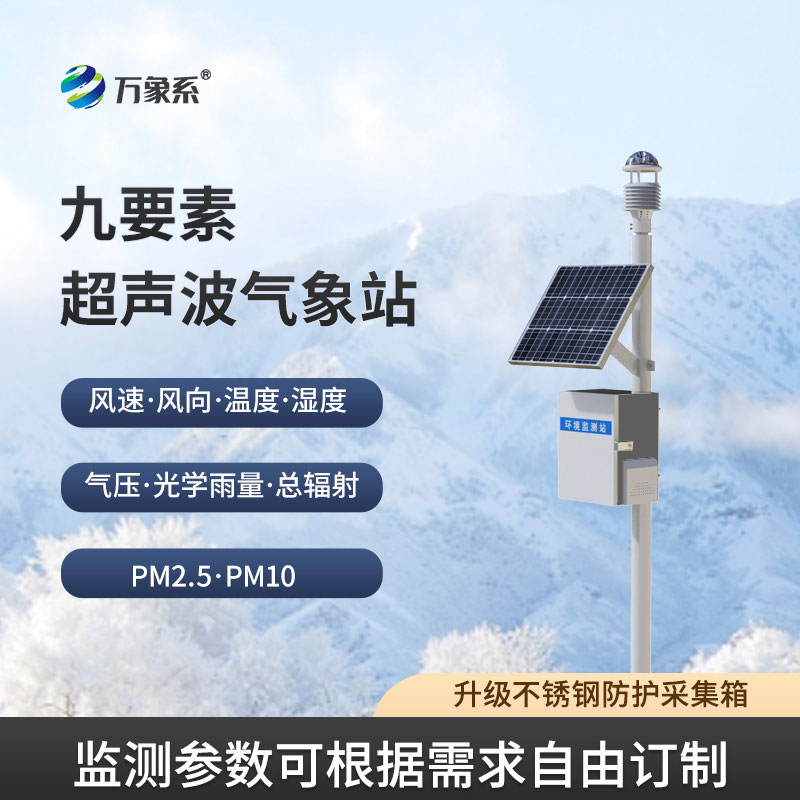 草原生态气象站