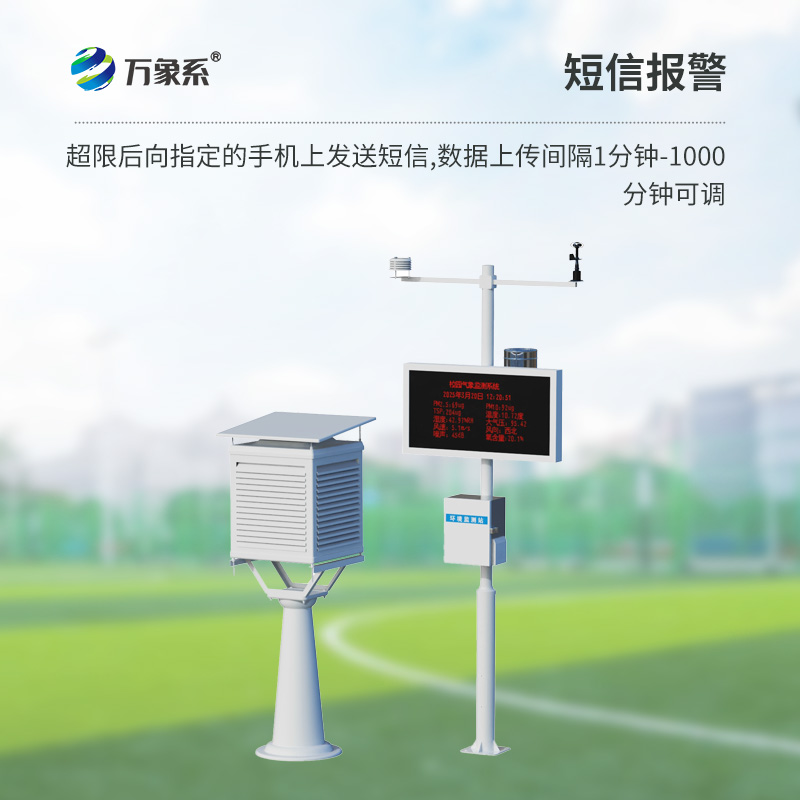 学校小型气象站