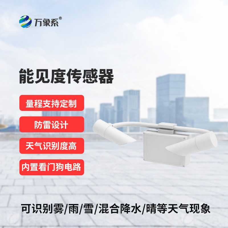 天气现象传感器