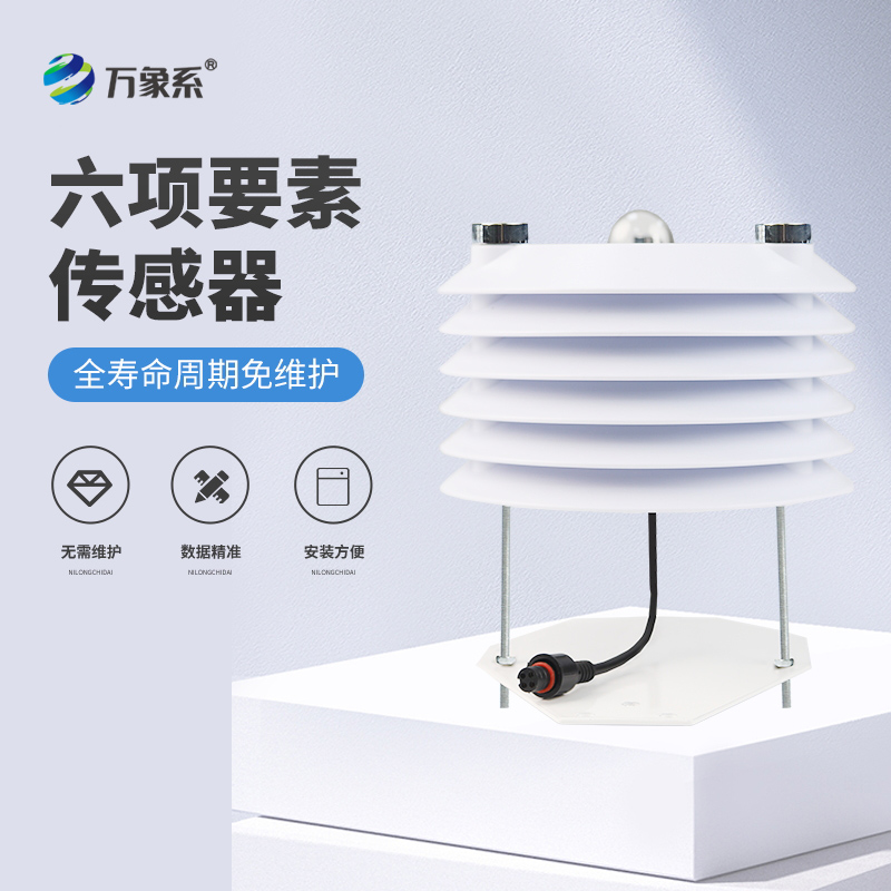 环境监测传感器