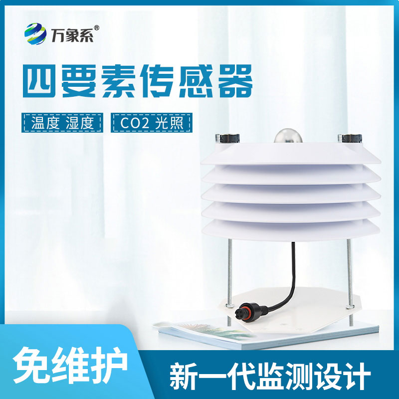 空气温湿度传感器