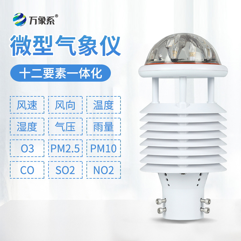 十二要素气象传感器