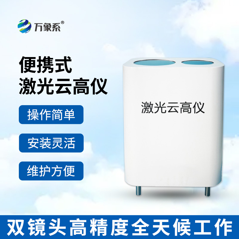 云高仪