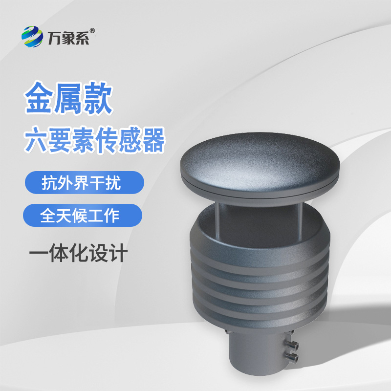 不锈钢气象仪