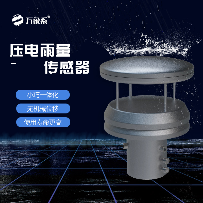 压电雨量计