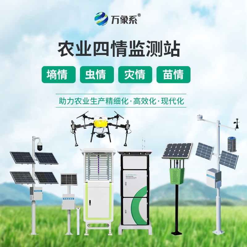 智慧农业整体解决方案