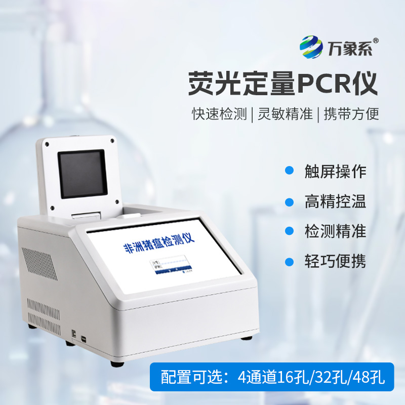 4通道32孔荧光定量PCR仪