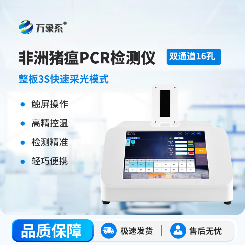 双通道16孔荧光定量PCR仪