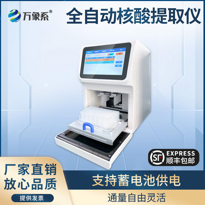 16通量核酸提取仪
