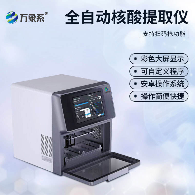 32孔核酸提取仪