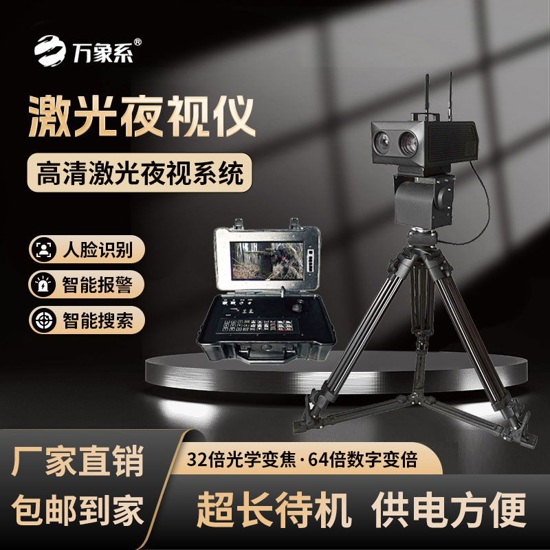 激光夜视仪