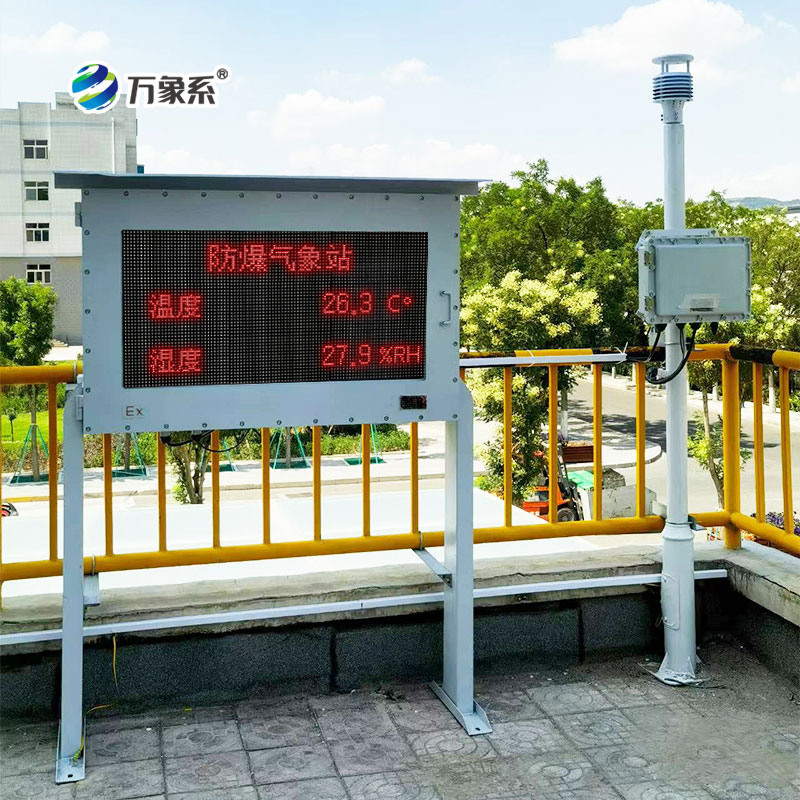 兰州石化防爆气象站安装案例