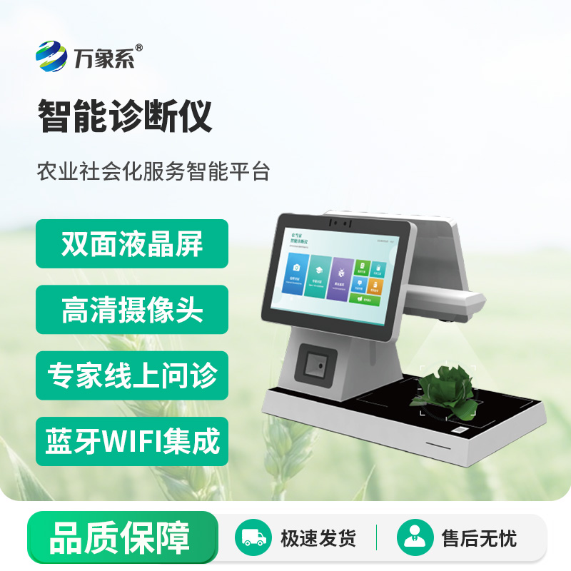 智能诊断仪