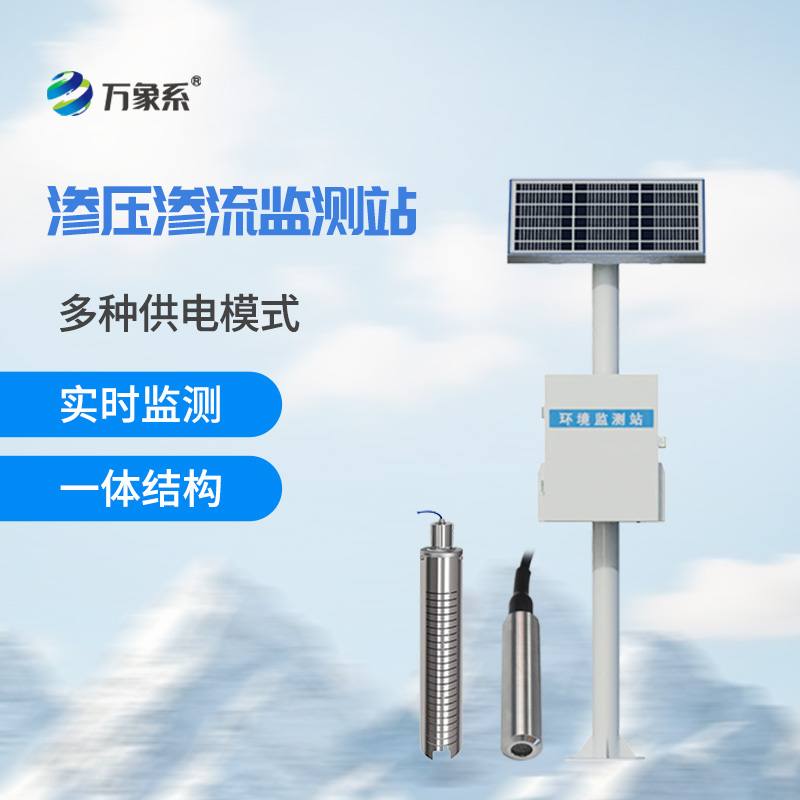 大坝渗流量监测站：数据守护水库安全