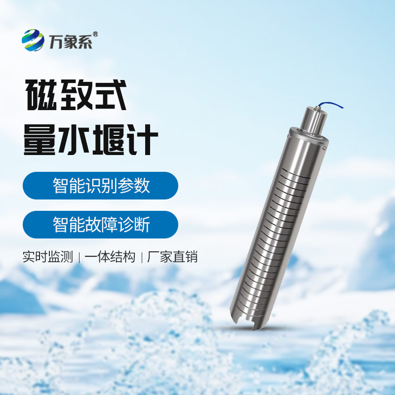 量水堰计