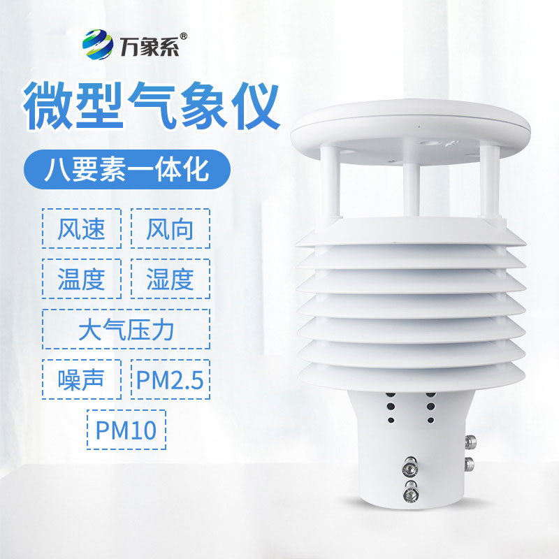 城市环境监测传感器
