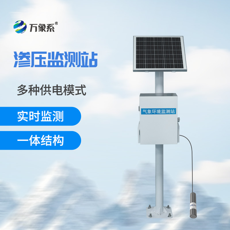 渗压监测站