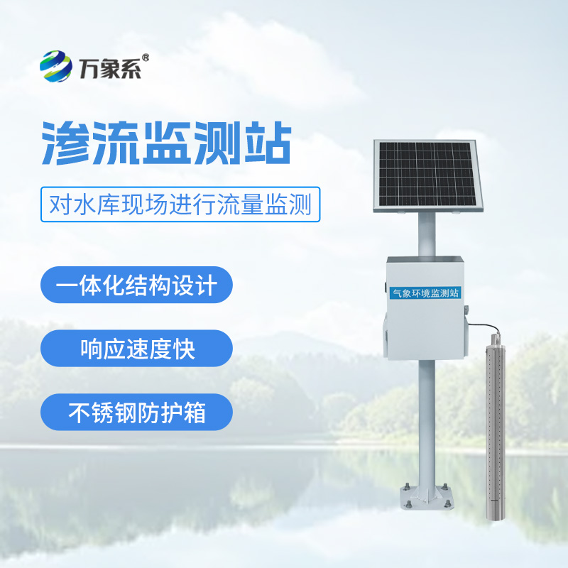 大坝渗流监测分析系统