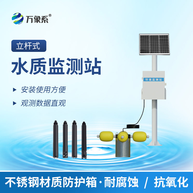 水环境监测系统